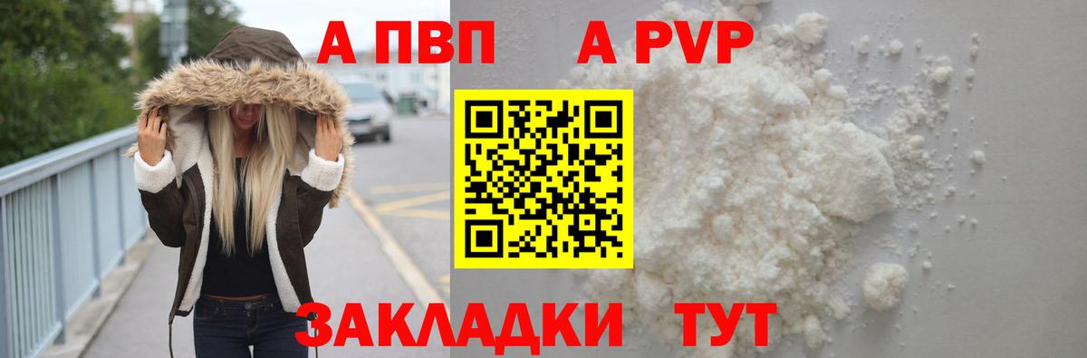 Альфа ПВП VHQ Нововоронеж