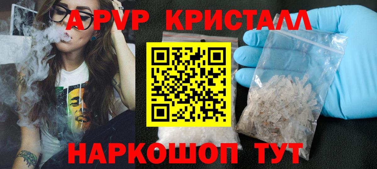 Alpha PVP Crystall  Вход с VPN  A-PVP Соль  Нововоронеж 