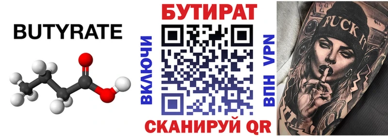 БУТИРАТ бутандиол  Нововоронеж 