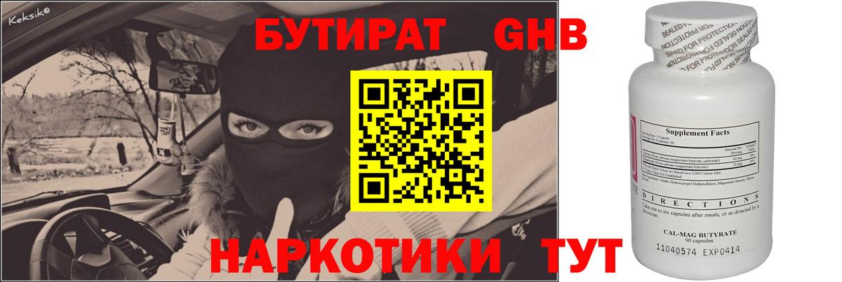 БУТИРАТ бутик Нововоронеж