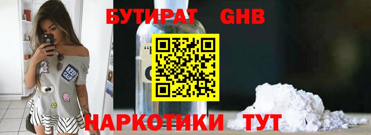 БУТИРАТ GHB  Бутират  Нововоронеж  Вход с VPN 