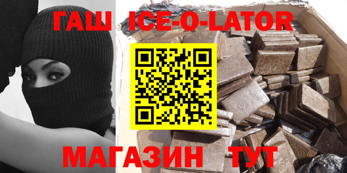 Гашиш Изолятор  ГАШ Ice-O-Lator  Нововоронеж  ГАШ  Вход с VPN 