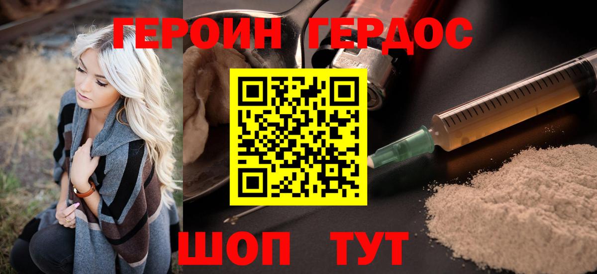 ГЕРОИН VHQ Нововоронеж