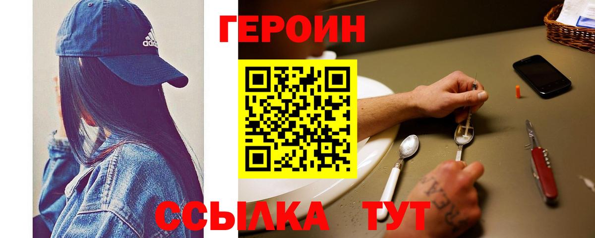 Героин хмурый  ГЕРОИН  Нововоронеж  Вход с VPN 