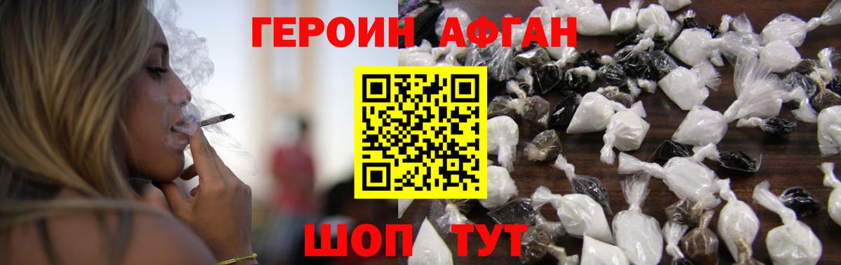 ГЕРОИН белый Нововоронеж