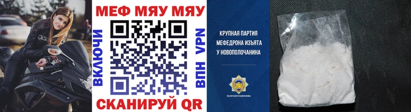 МЯУ-МЯУ 4 MMC Нововоронеж