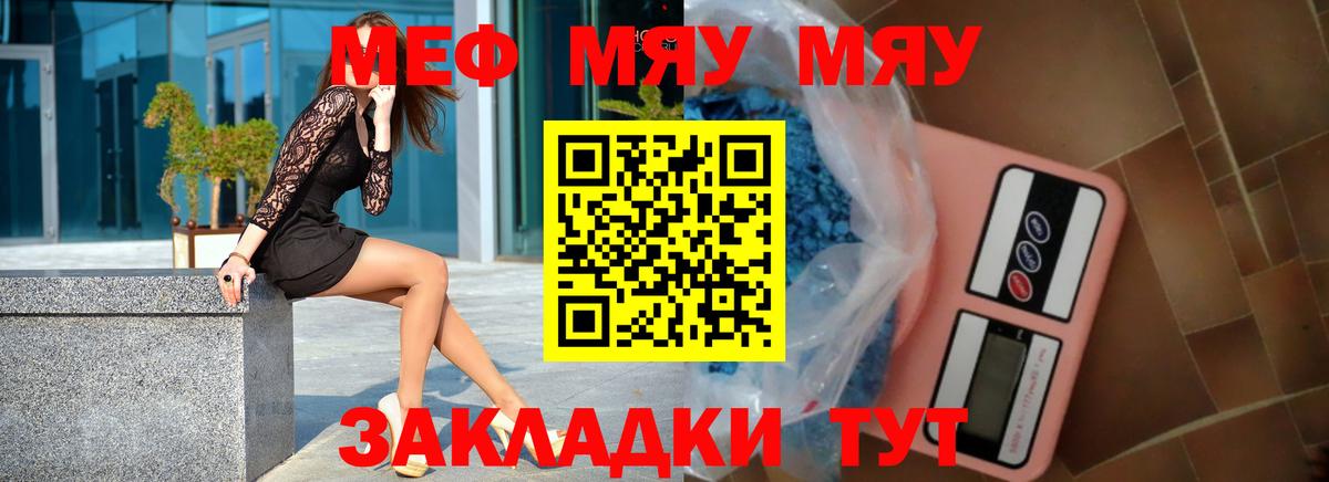 Мефедрон  МЯУ-МЯУ mephedrone  Нововоронеж  МЯУ-МЯУ кристаллы 