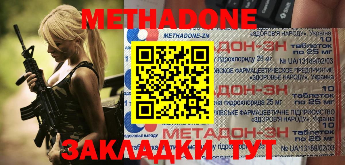 МЕТАДОН кристалл  МЕТАДОН мёд  Нововоронеж  Вход с VPN 