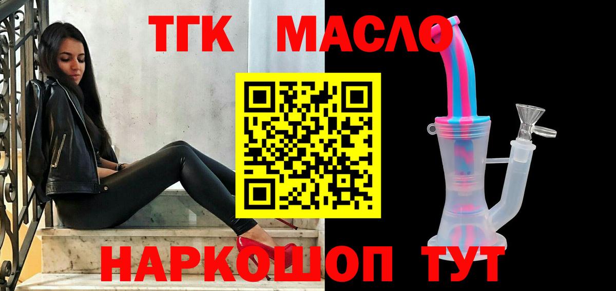 Дистиллят ТГК гашишное масло Нововоронеж